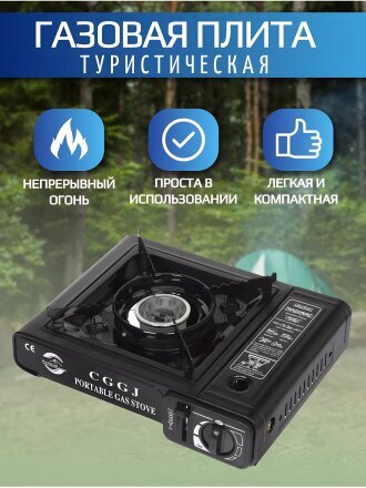 Плита газовая портативная, 1 конфорка, 34 х 26 х 7 см, для цанговых баллонов, переходник, кейс, металл, Y6-1859
