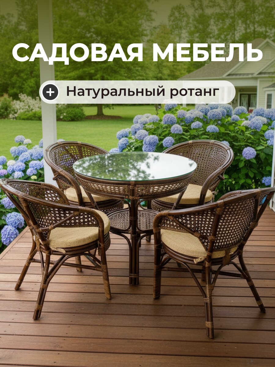 Мебель садовая Флоренция Люкс, стол, 80.5х81х76 см, 4 кресла, подушка бежевая, 110 кг