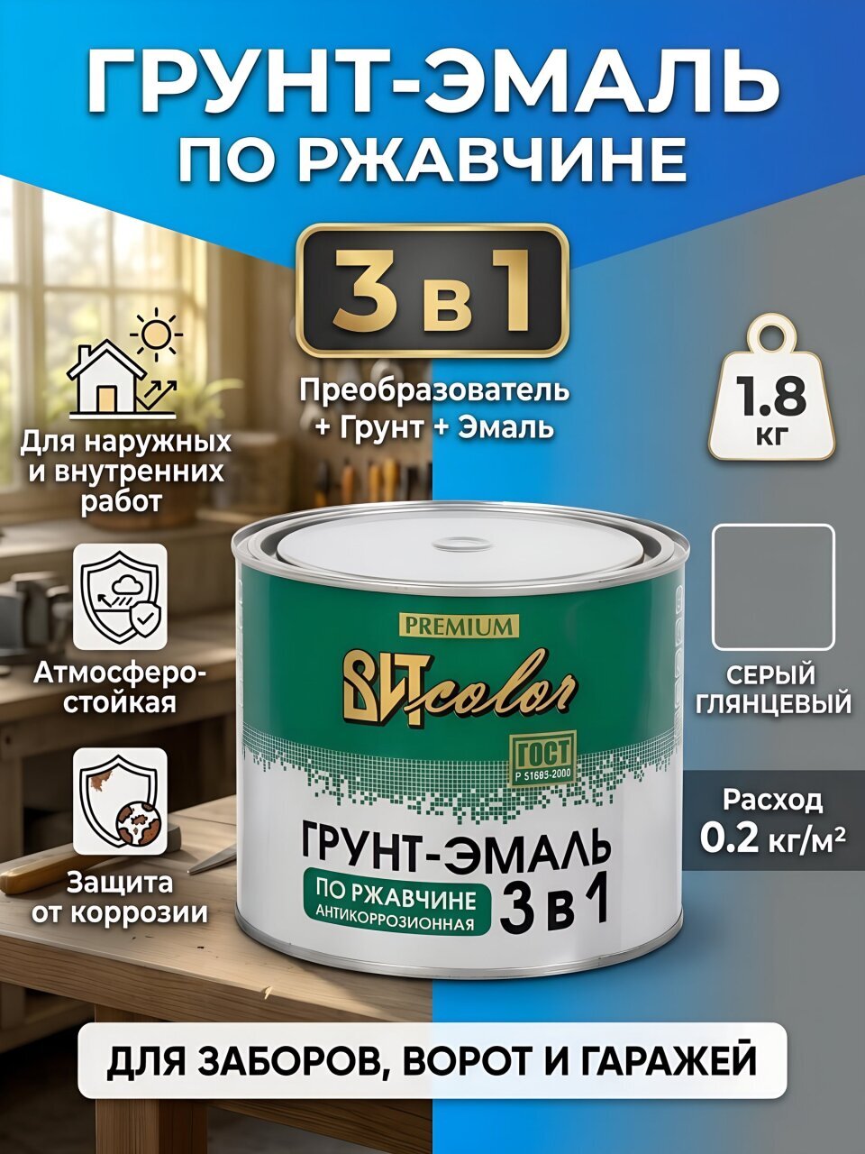 Грунт-эмаль ВИТ, по ржавчине, алкидная, серая, 1.8 кг