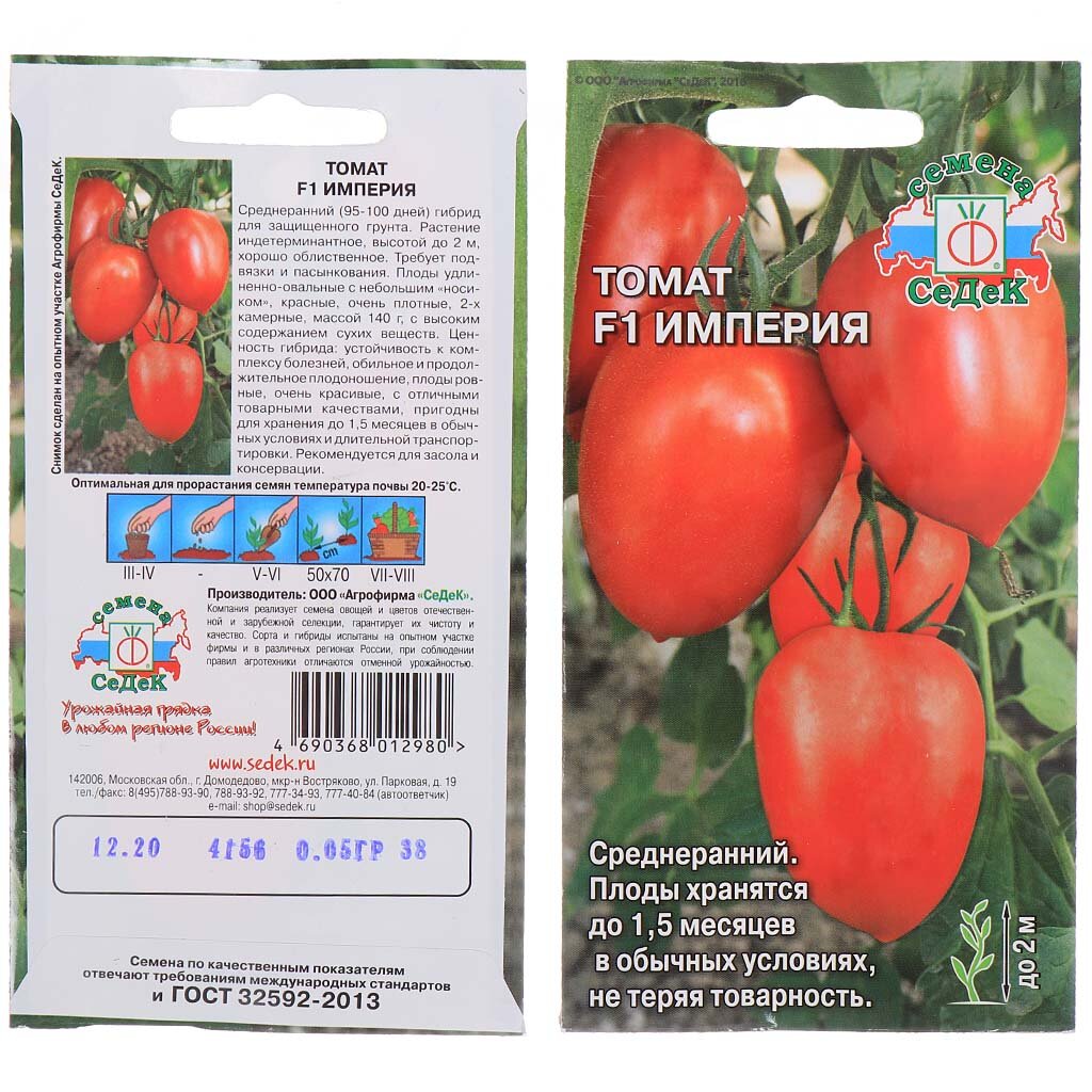 Семена Томат, Империя F1, 0.05 г, цветная упаковка, Седек