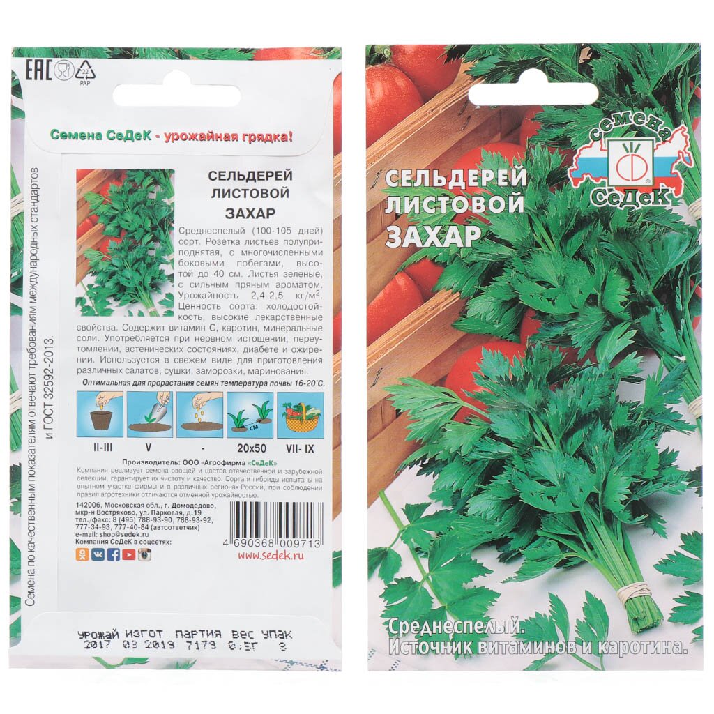 Семена Сельдерей листовой, Захар, 0.5 г, цветная упаковка, Седек фторопласт листовой 6 ±1 0 мм 300х300 мм кг