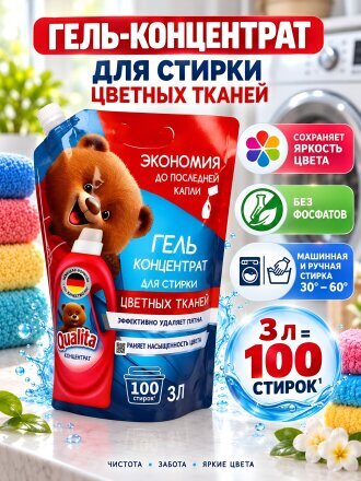 для цветного белья
