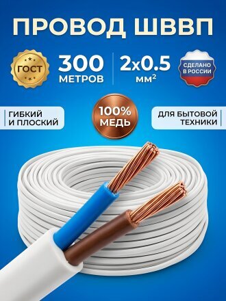 Провод ШВВП, 2х0.5 мм², 300 м, медь, ГОСТ, белый, ККЗ, 25511