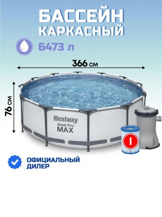 Бассейн каркасный Bestway, 366х76 см, Steel Pro Max, 56416BW, фильтр-насос, 6473 л