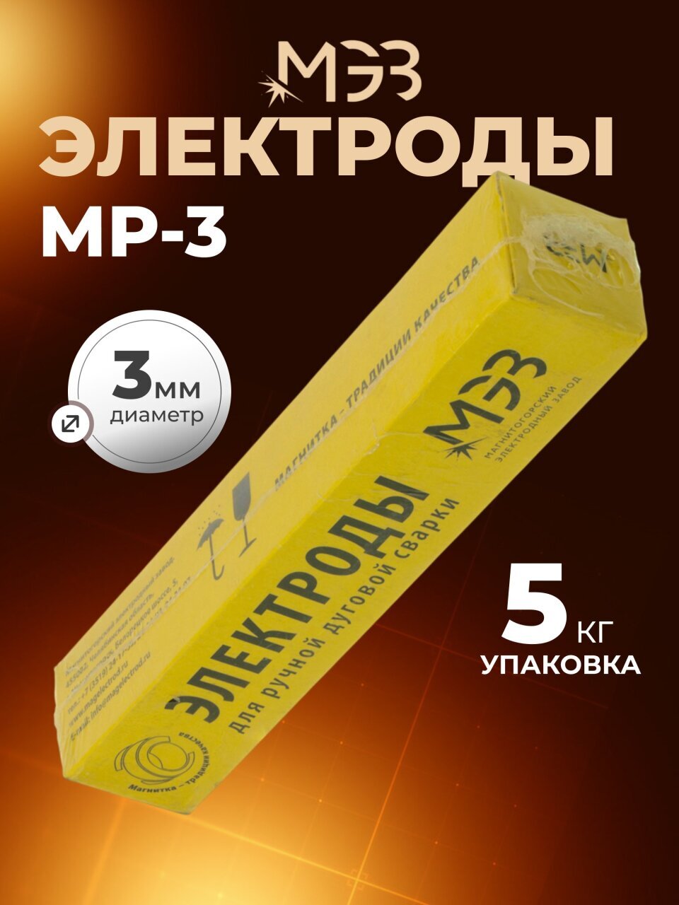 Электроды МЭЗ, МР-3 ЛЮКС, 3 мм, 5 кг, картонная коробка