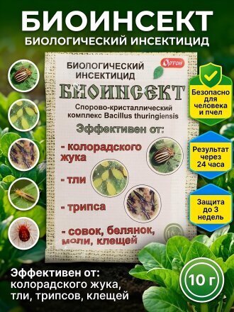 Инсектицид Биоинсект, биологический, порошок, 10 г, 04-028, Ортон
