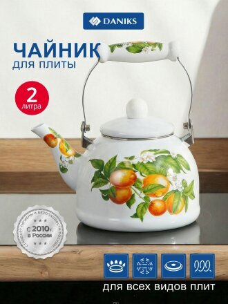 Чайник сталь, эмалированное покрытие, 2 л, Daniks, Mandarin, индукция