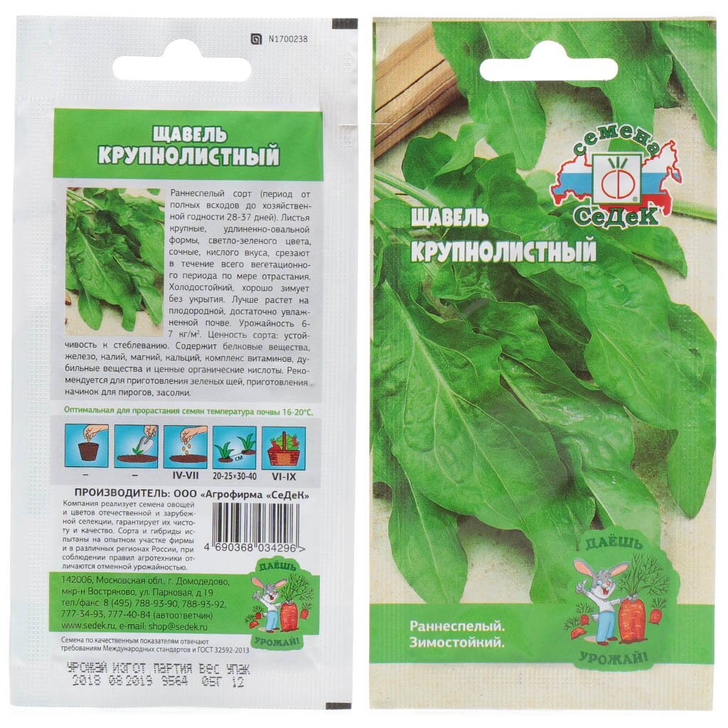 Семена Щавель Крупнолистный в цветной упаковке, 0.5 г, Седек