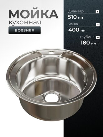 Мойка кухонная врезная, Mixline, нержавеющая сталь, 510 мм, 0.8 мм, с сифоном