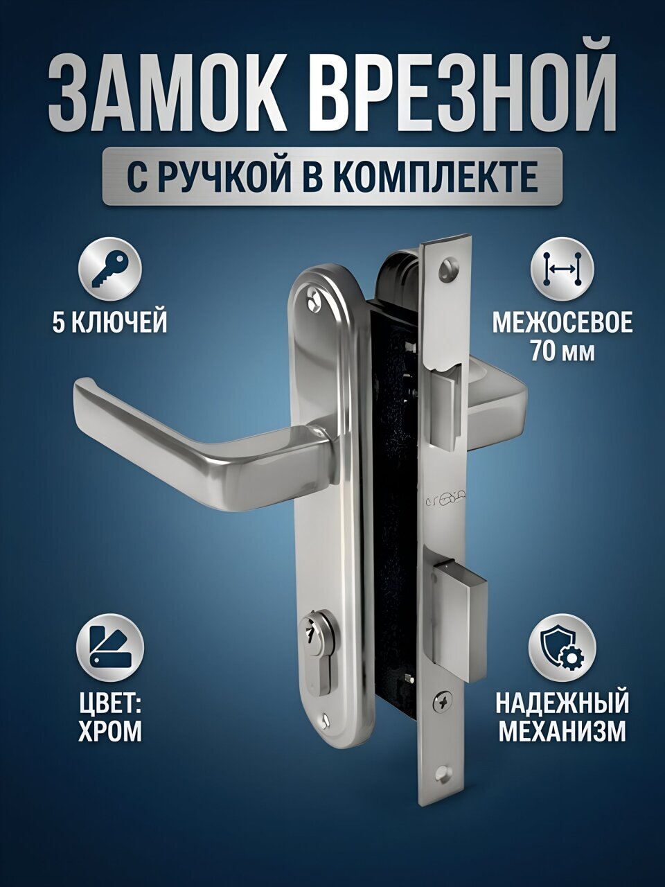 Замок врезной Apecs, 1226/60-CR, 2874, ручка в комплекте, цилиндровый, хром