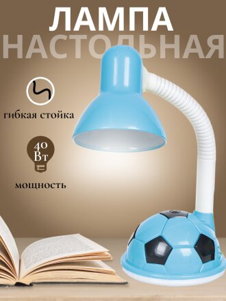 Светильник настольный на подставке, E27, 40 Вт, детский, белый, абажур синий, Мяч, SPE16941-681/2