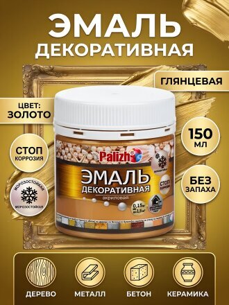 Эмаль Palizh, Перламутр № 95, акриловая, глянцевая, золотая, 150 мл