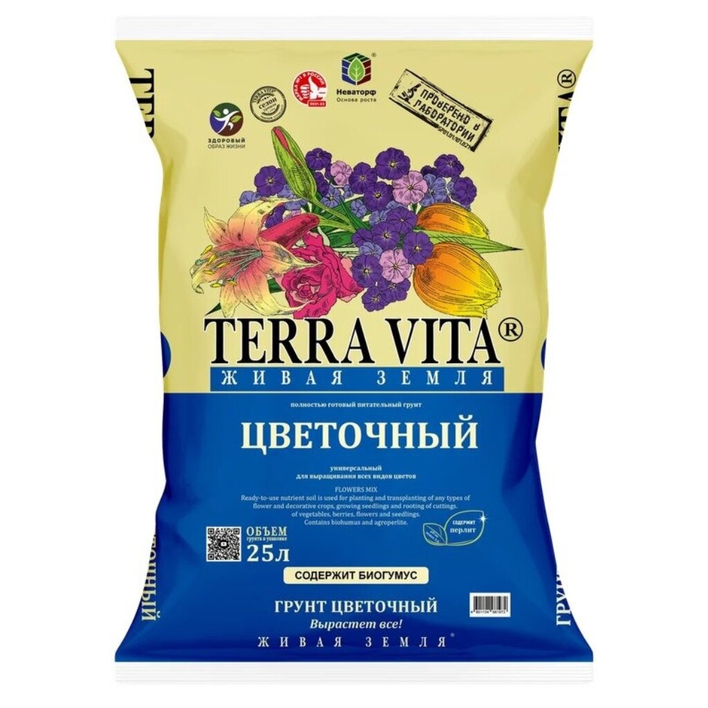 Грунт Живая земля, для цветов, 25 л, Terra Vita