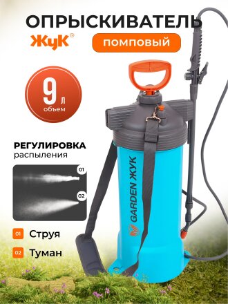 Опрыскиватель садовый Жук, 9 л, ранцевый, телескопическая штанга, 650-970 мм, Garden, 8883-00