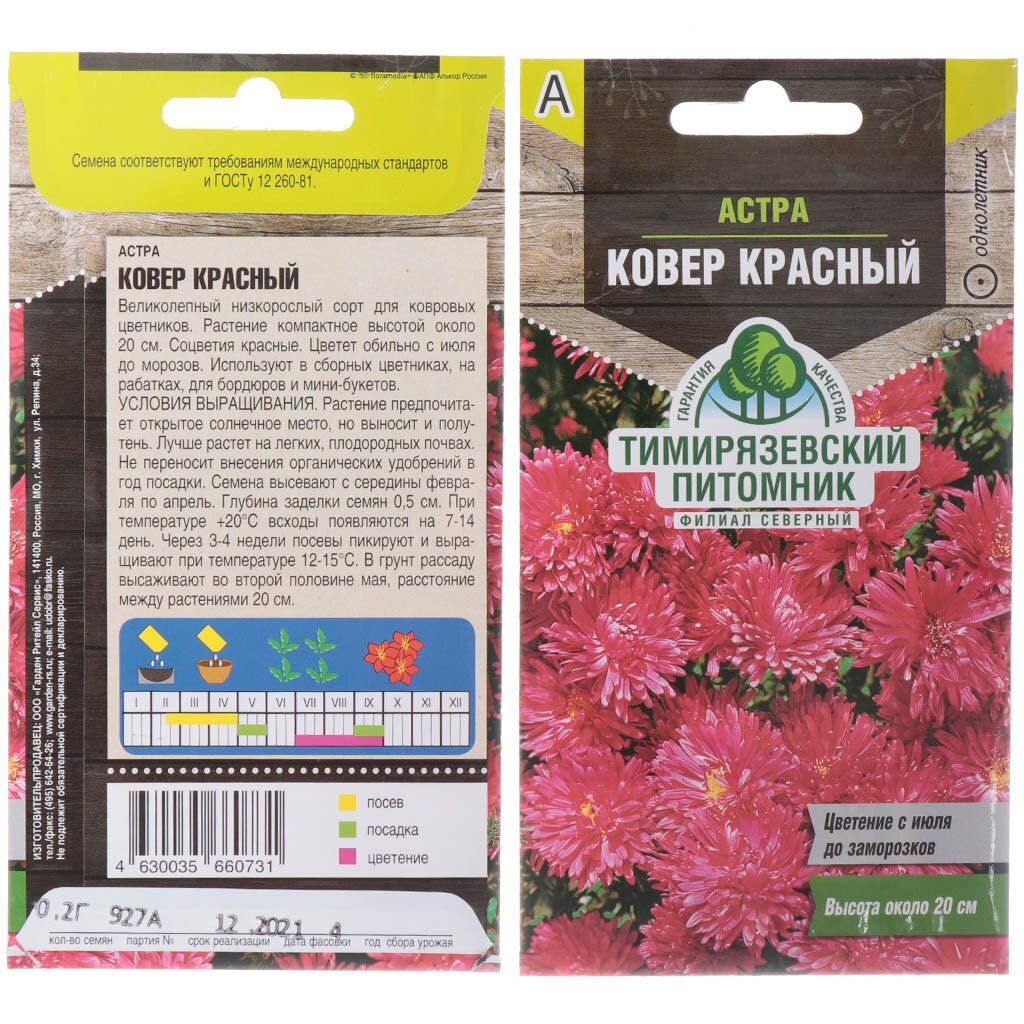 Семена Цветы, Астра, Ковер красный низкорослая, 0.2 г, цветная упаковка, Тимирязевский питомник