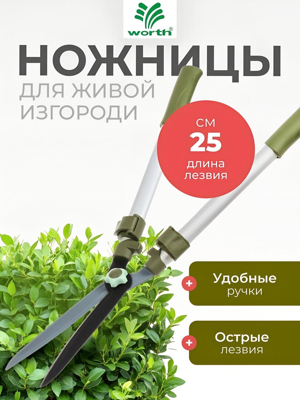 Ножницы для живой изгороди, 730-1070 мм, лезвие прямое, лезвие 25 см, Worth, телескопическая штанга, рукоятка резина, S226A00