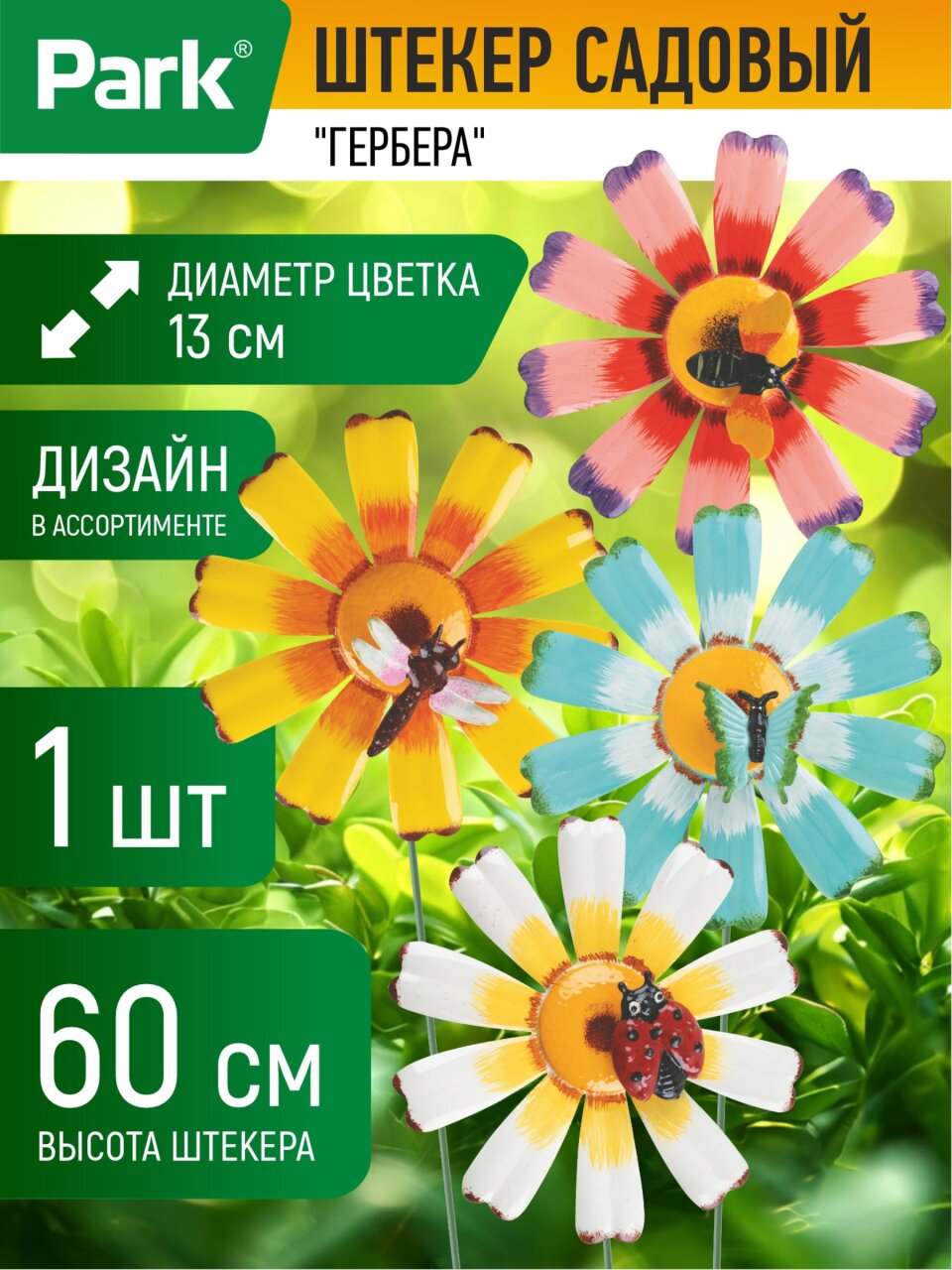 Садовый декор-штекер Гербера, 60х13 см, металл, 108816