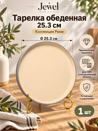 обеденный, универсальный, сервировочный, столовый, мелкий, закусочный, подстановочный