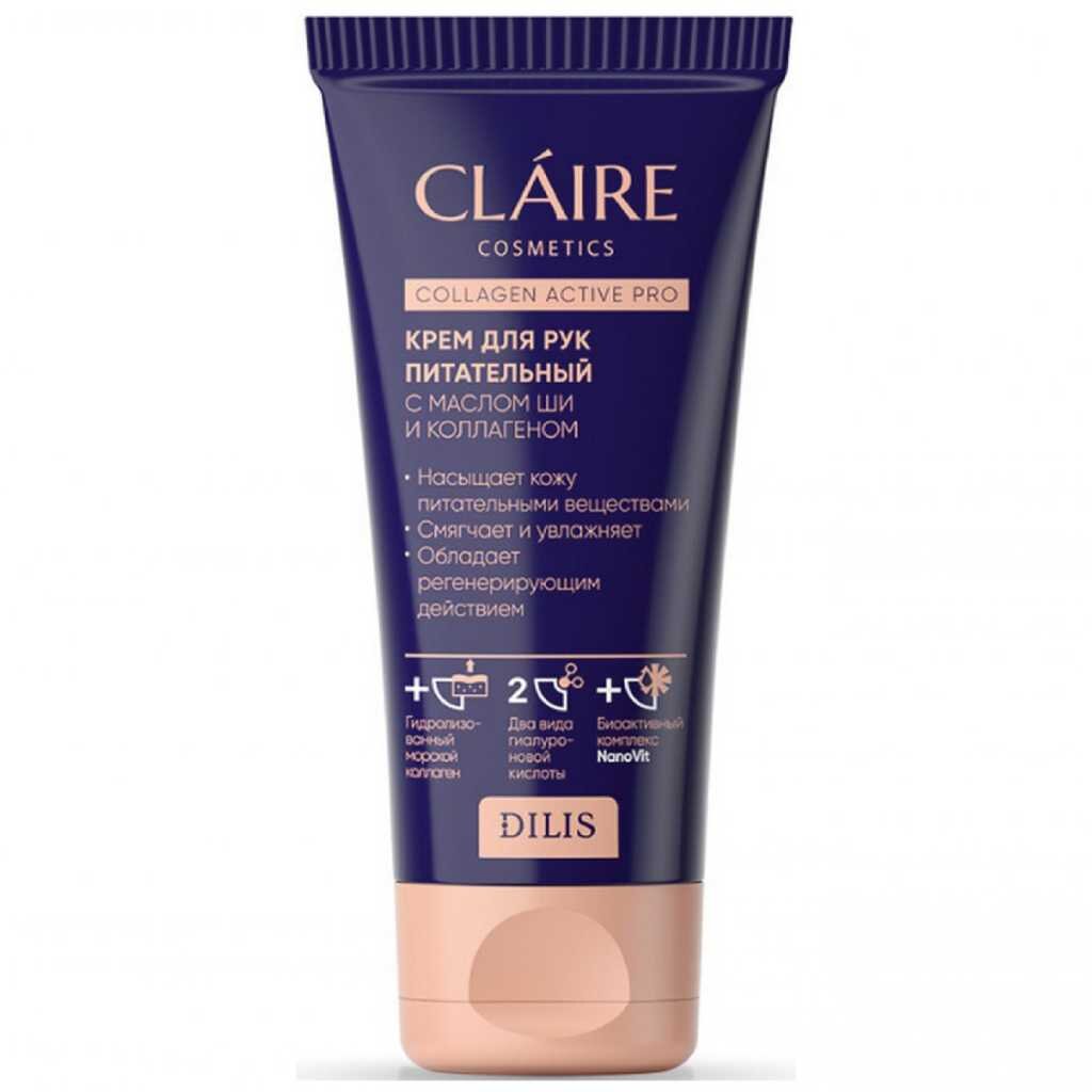 Крем для рук, Claire Cosmetics, Collagen Active Pro, питательный, 50 мл