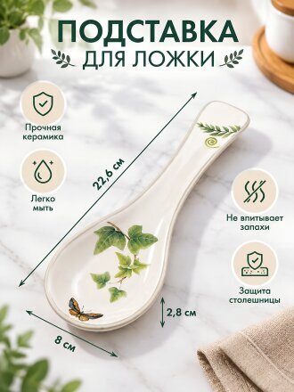 Подставка для ложки, керамика, фигурная, 22.6х8х2.8 см, Prima Collection, Дикий папоротник, PC77WF/HC1A02-C3