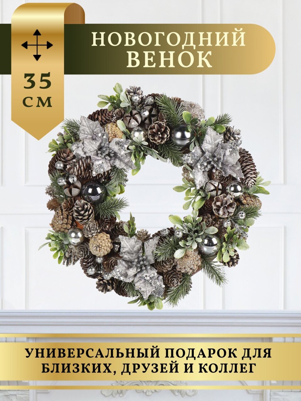 Венок рождественский 35 см, с пуансеттией, SYSGZSA- 4623100