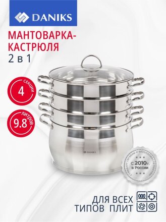 Мантоварка нержавеющая сталь, 28 см, 9.8 л, 4 секции, Daniks, крышка стекло, индукция, металлические ручки, GS-01372-284ST