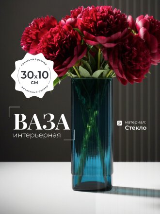 Ваза стекло, настольная, 30х10 см, Синее море, A060241