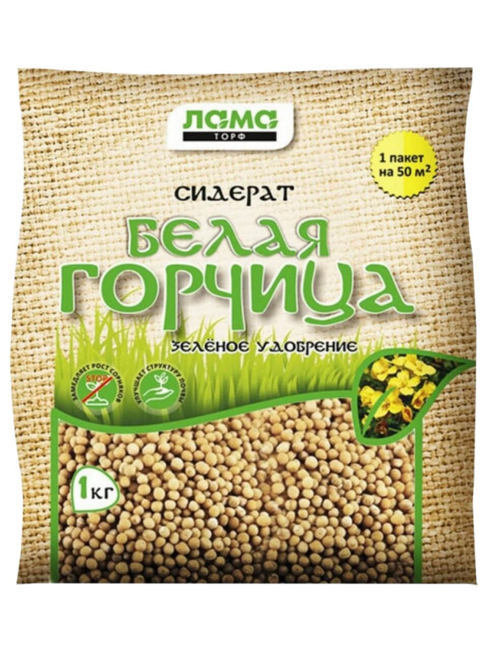 Сидерат Горчица белая, 1 кг, Лама Торф