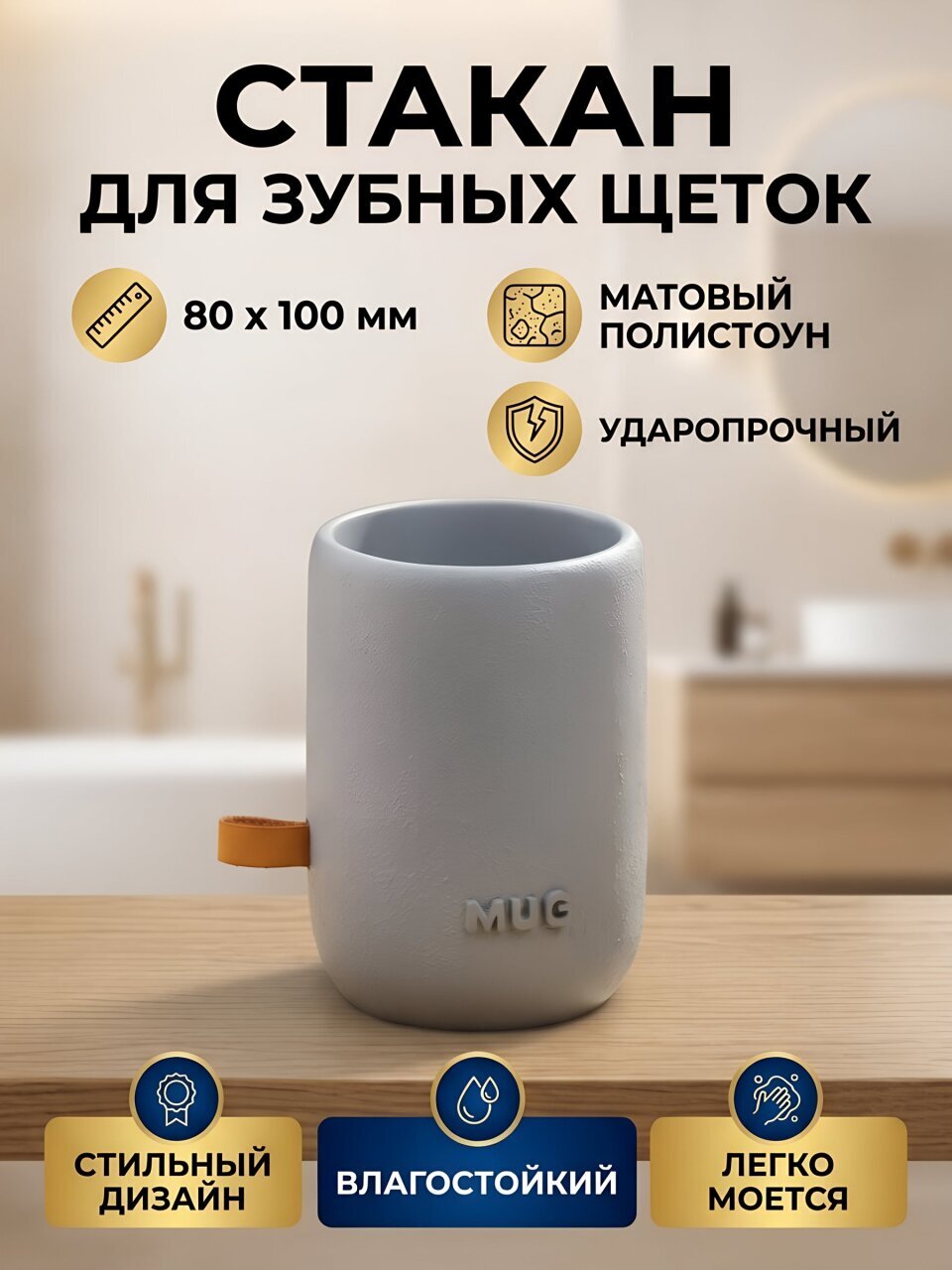 Стакан для зубных щеток, полистоун, серый, RE1158AA-TB