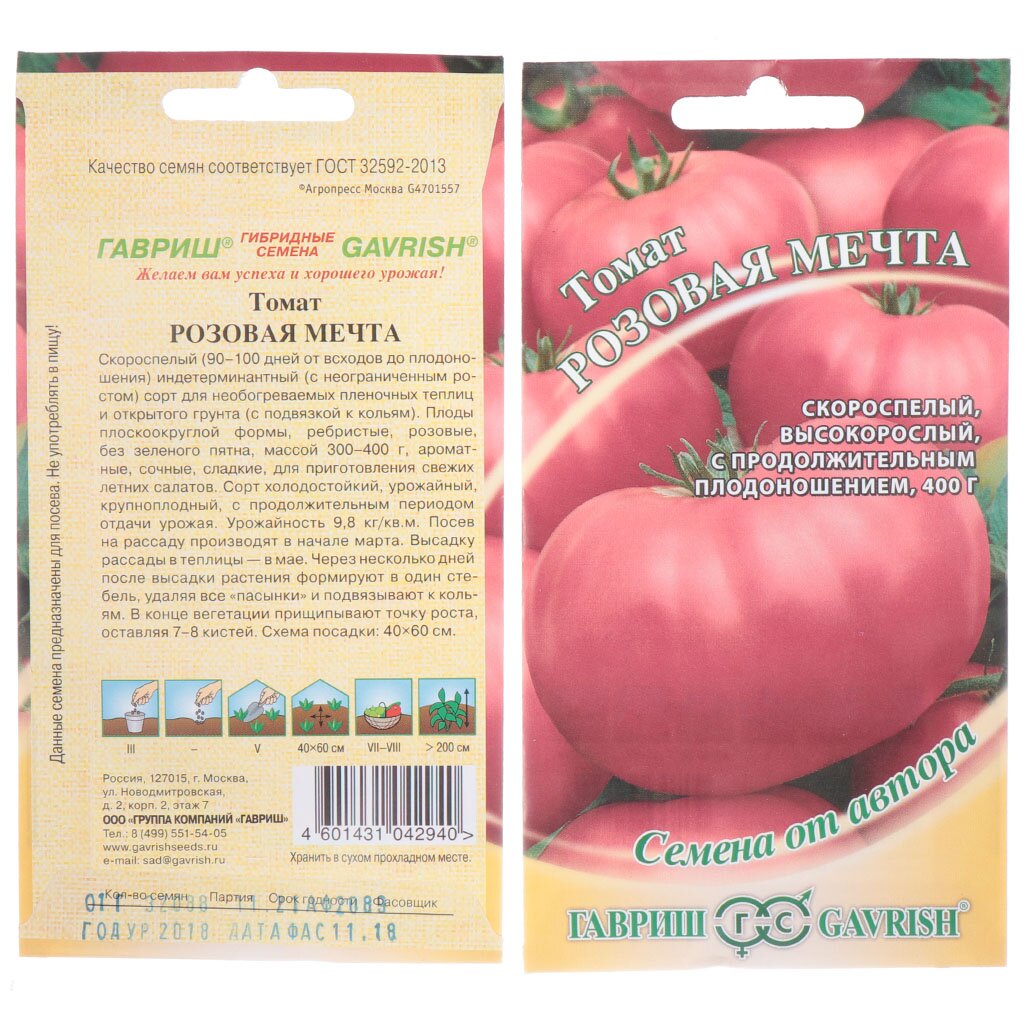 Семена Томат, Розовая мечта, 0.05 г, Семена от автора, цветная упаковка, Гавриш
