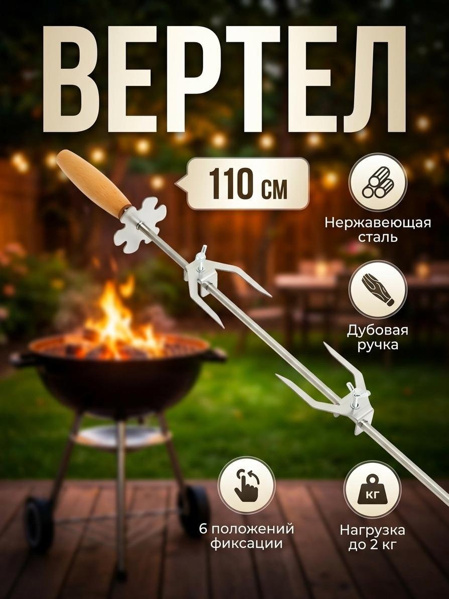 Вертел 1100 мм, сталь, рукоятка дерево, Gratar, ВТ 1100