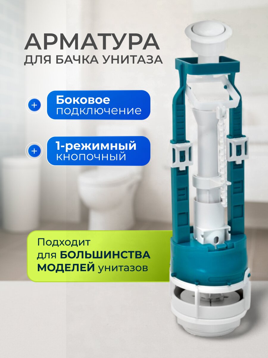 Арматура для бачка унитаза боковая, 1/2&amp;quot;, однорежимная, кнопочная, белая, Инкоэр, СБ1-Бм-Б-В Р