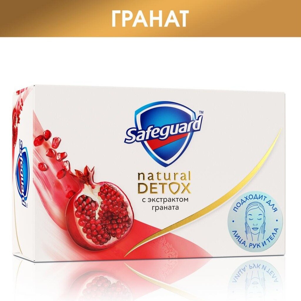 Мыло Safeguard, Natural Detox с экстрактом граната, антибактериальное, 110 г