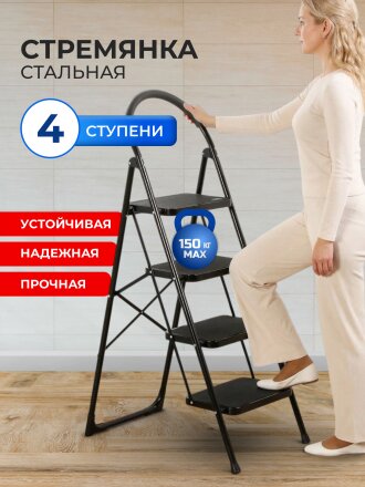 Стремянка 1 секция, 4 ступени, металл, 1.38 м, 150 кг, E080021
