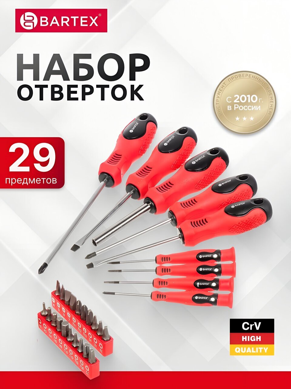 Набор отверток 29 предметов, Bartex, с насадками