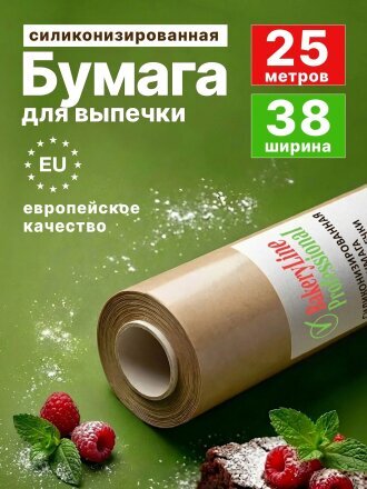 25 м