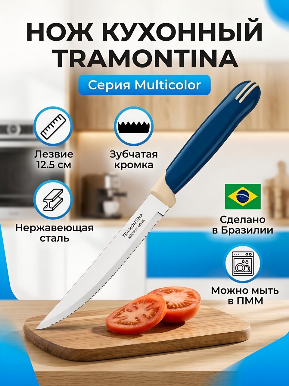 Нож кухонный Tramontina, Multicolor, филейный, нержавеющая сталь, 12.5 см, рукоятка пластик, 23500/915-TR
