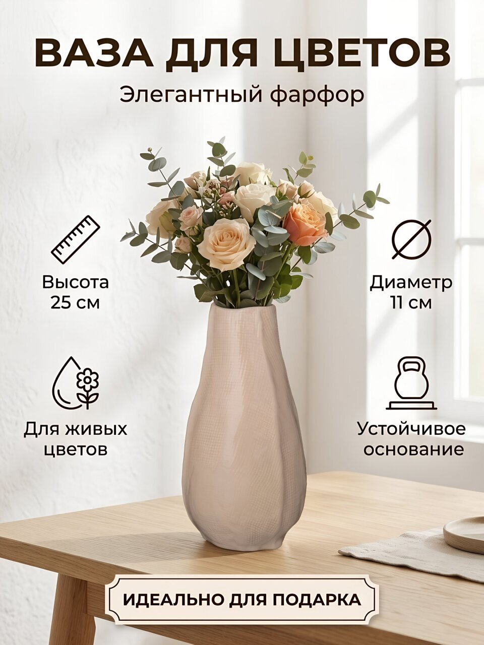 Ваза фарфор, настольная, 25х11 см, Lefard, 374-139, бежевая
