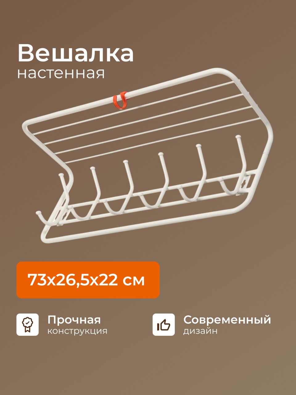 Вешалка настенная 6 крючков, с полкой 80, 22х73х26.5 см, сталь, ЗМИ, ВСП80Б, белая