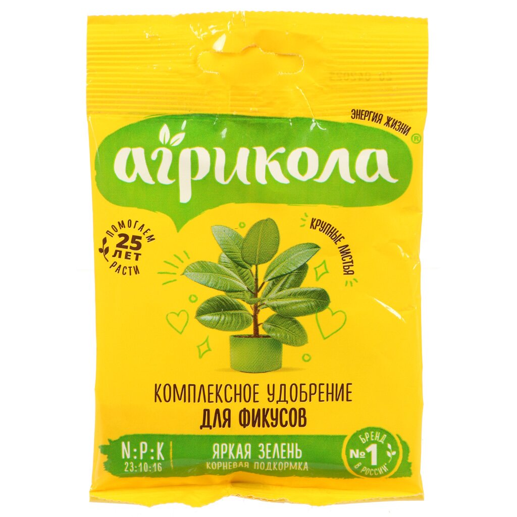 Удобрение для фикусов, гранулы, 20 г, Агрикола