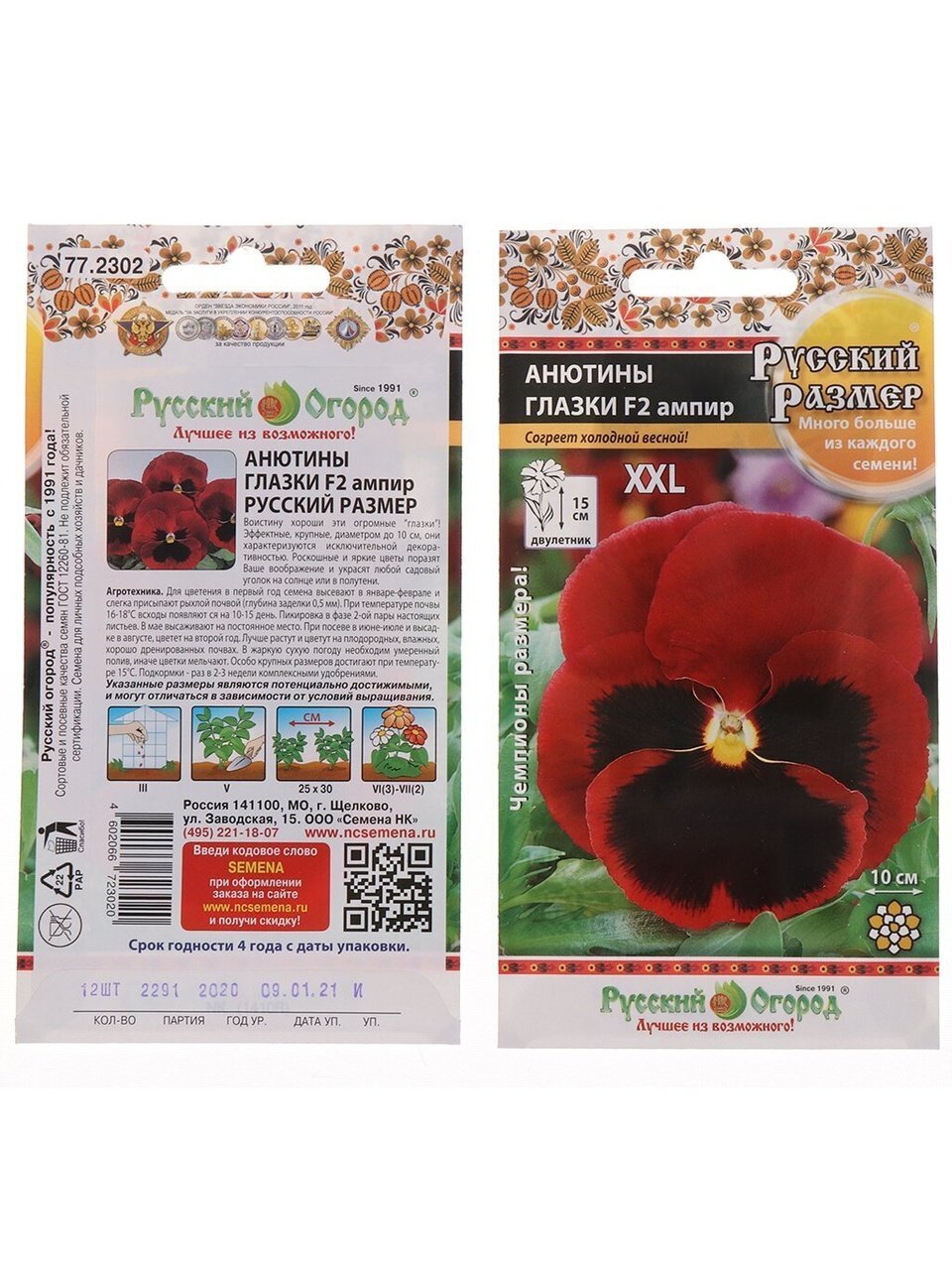 Семена Цветы, Анютины глазки, F2 Aмпир, 0.1 г, Русский размер, цветная упаковка, Русский огород