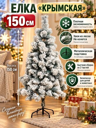 150 см