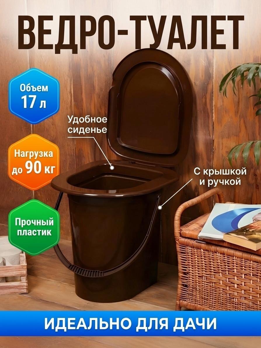 Ведро-туалет пластик, 17 л, в ассортименте, Альтернатива, М1319