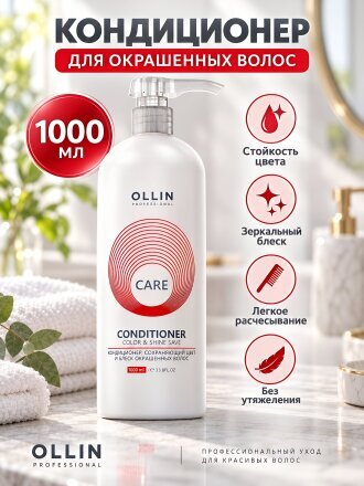 сохранение цвета и блеск