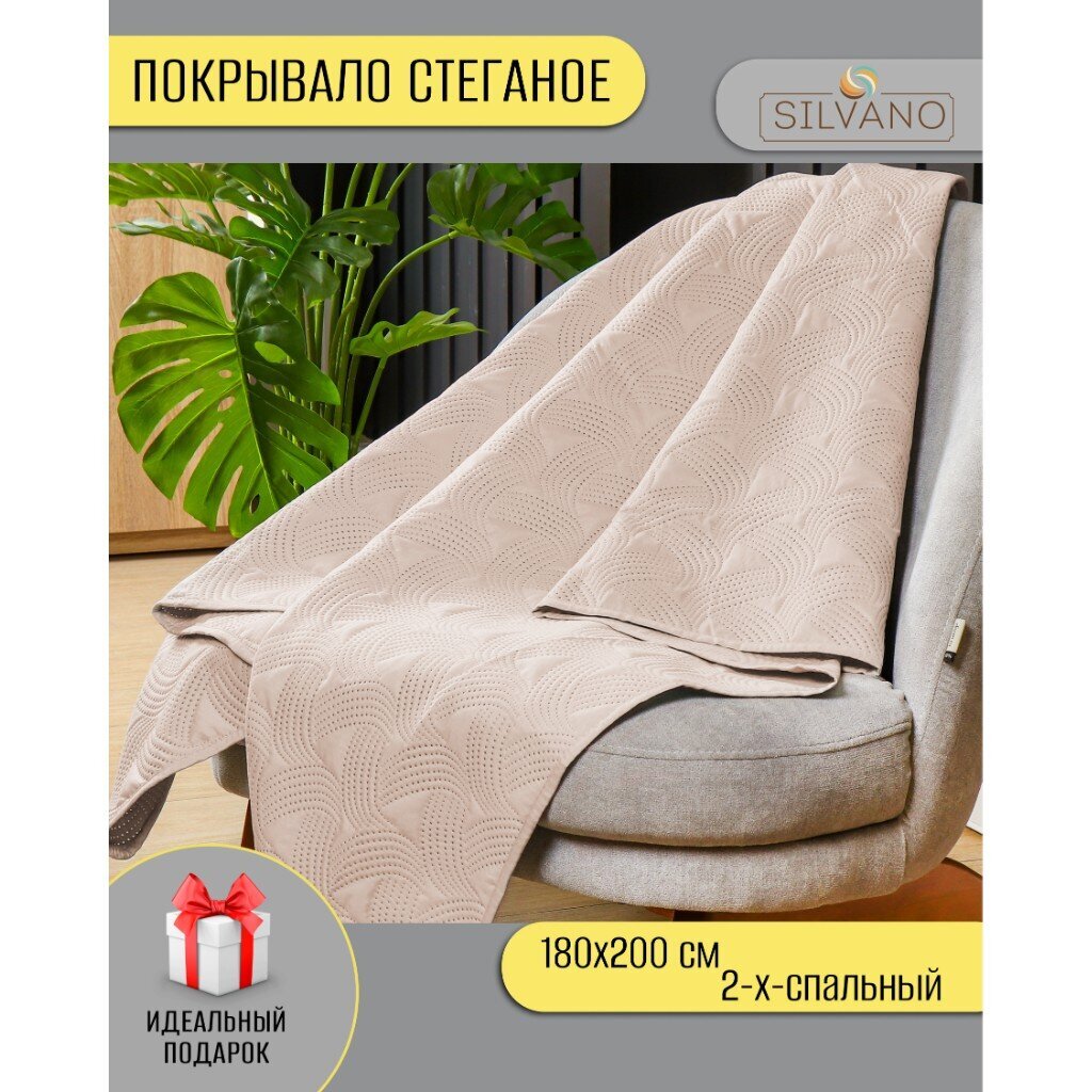 Покрывало 2-спальное, 200х180 см, 100% полиэстер, стеганое, Silvano, Ультрасоник Геометрия, молочный/серо-бежевое