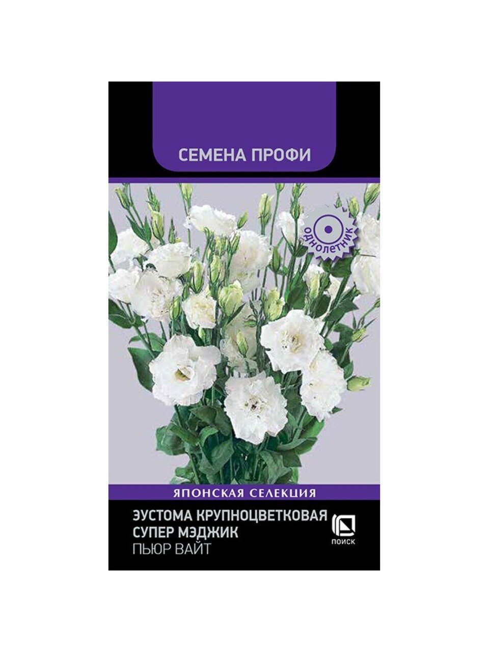 Семена Цветы, Эустома, Супер Мэджик Пьюр Вайт, крупноцветковая, цветная упаковка, Поиск