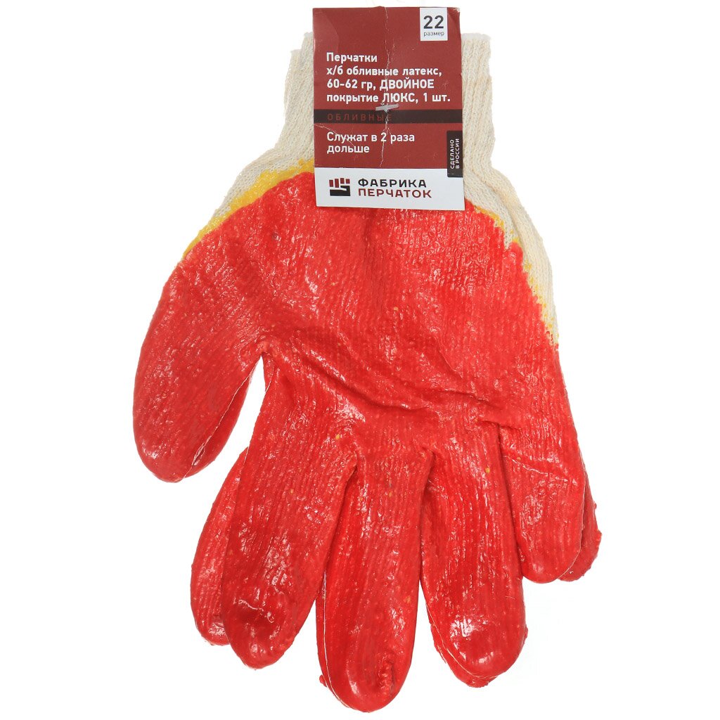 Перчатки х/б, латексный облив двойной, Люкс, европодвес перчатки кислотощелочестойкие латексный облив 10 xl защита до 70 80% тип 1