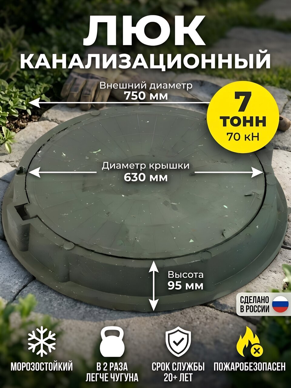 Люк канализационный 750х630х545х95 мм, 7т, 70 кН, полимер, 00000004155