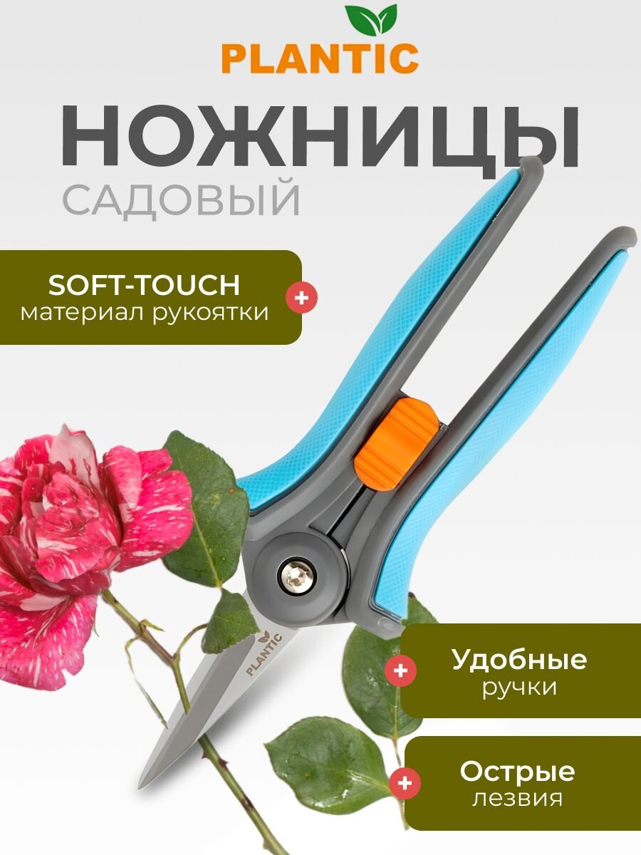 Ножницы для травы, 150 мм, лезвие плоскостное, Plantic, Light L62, 25262-01