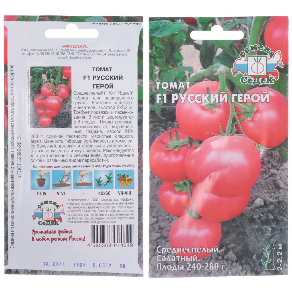 Семена Томат, Русский герой F1, 0.05 г, цветная упаковка, Седек
